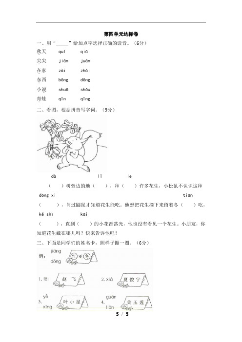 部编版一年级上册语文第四单元测试卷及答案