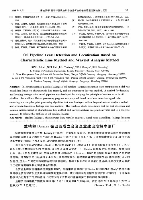 兰精和Duratex在巴西成立合资企业建设溶解木浆厂