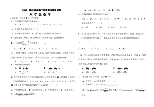 20042005学年第二学期期末模拟试卷