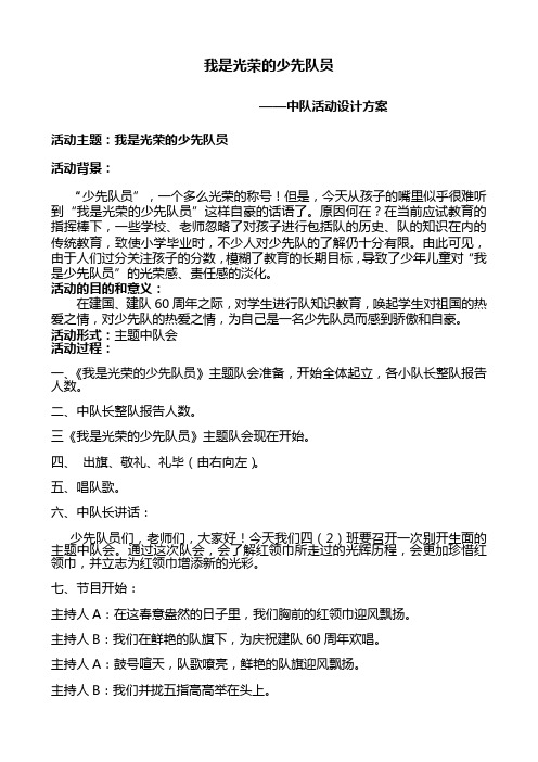 心中的红领巾 中队会
