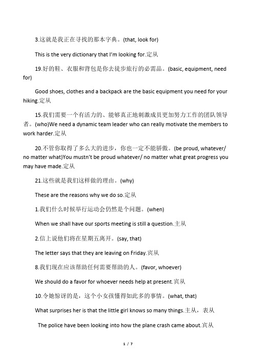复合句结构翻译