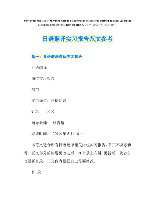 日语翻译实习报告范文参考
