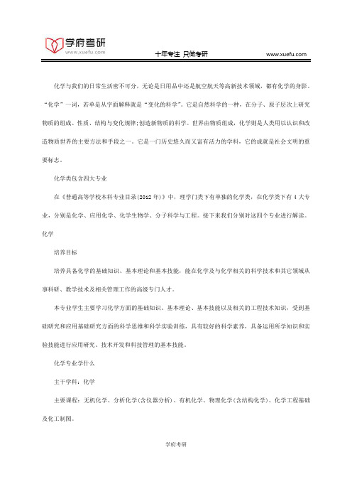 化学类专业强势高校、就业前景全解-附报考建议