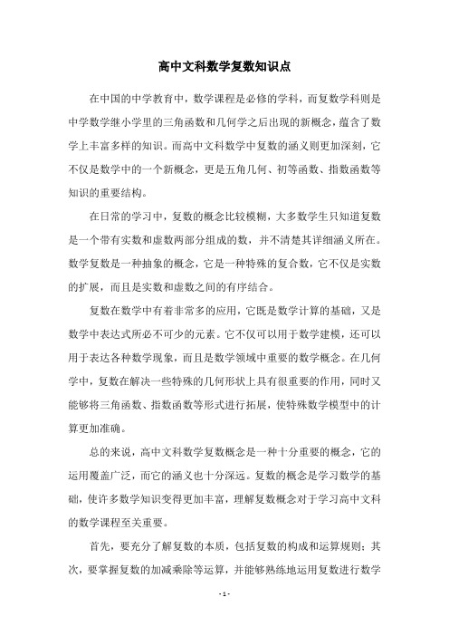 高中文科数学复数知识点