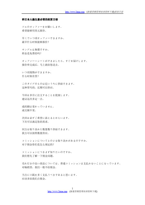 和日本人做生意必背的经贸日语(doc97)