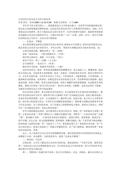 古诗词名句在议论文写作中的运用