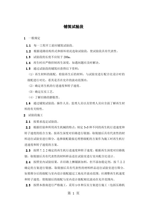 沥青路面水泥稳定就地冷再生基层试验段铺筑10页