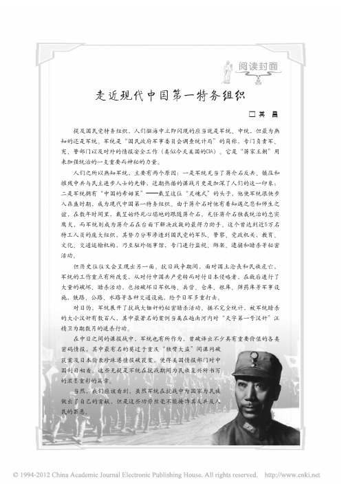 走近现代中国第一特务组织