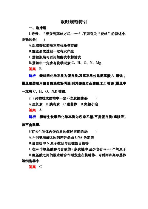 2019届高考一轮生物复习创新版限时规范训练3a
