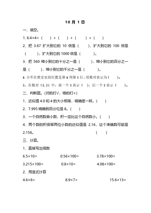 小学数学5年级上册国庆假期作业,查漏补缺(附答案)