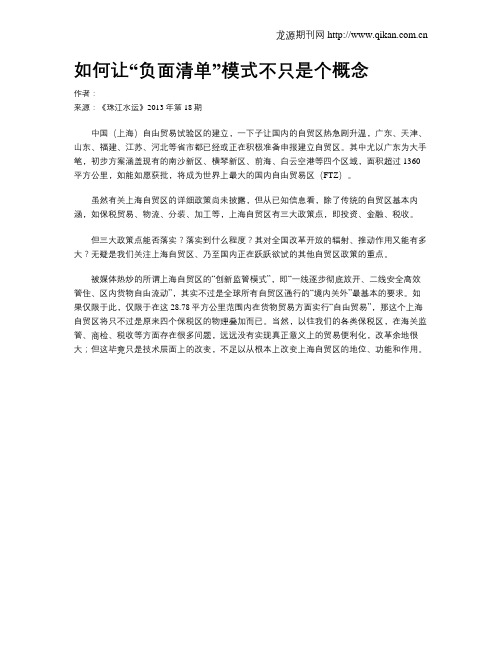 如何让“负面清单”模式不只是个概念