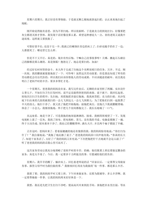 2020家务劳动心得体会优秀范文