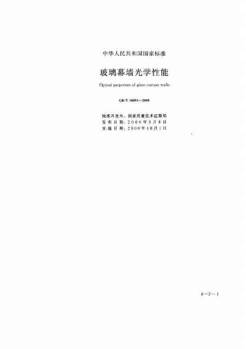 建筑幕墙光学性能