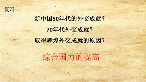 第十课 伟大的历史转折