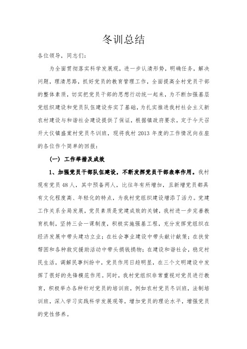 2013冬训总结