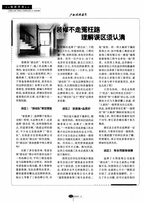 装修不走冤枉路 理解误区须认清
