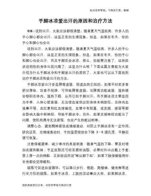 手脚冰凉爱出汗的原因和治疗方法