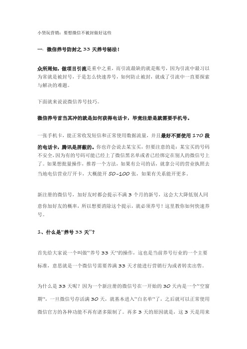小贤玩营销：要想微信不被封做好这些