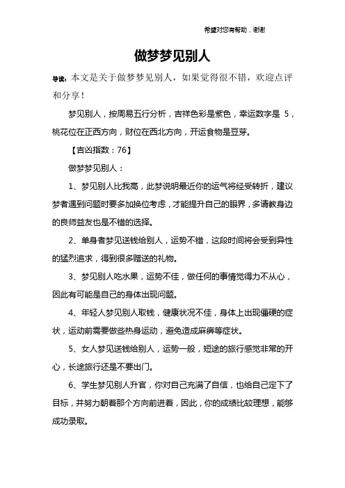 做梦梦见别人
