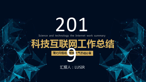 炫酷科技大数据互联网工作总结PPT模板