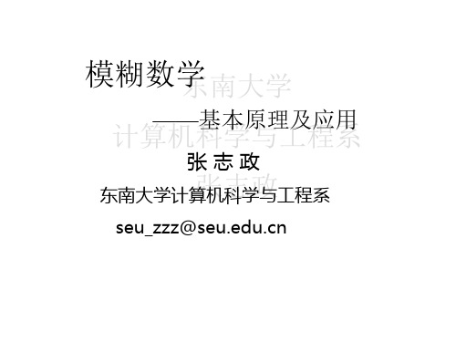 模糊集合理论