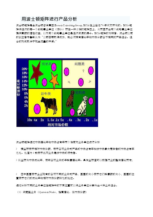 用波士顿矩阵进行产品分析