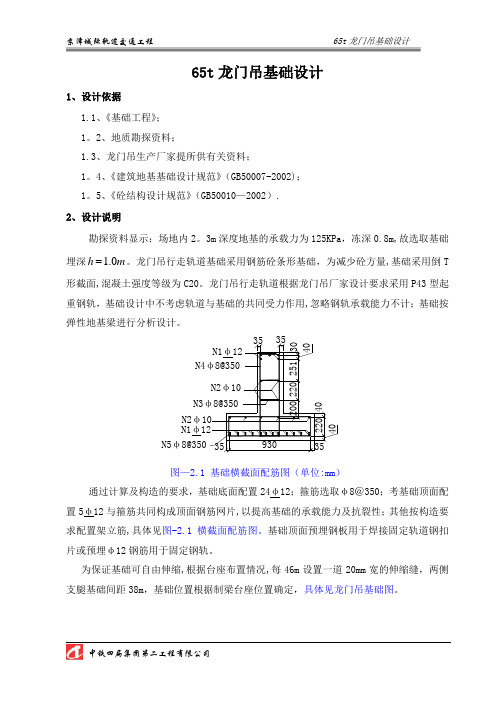 龙门吊基础设计计算书