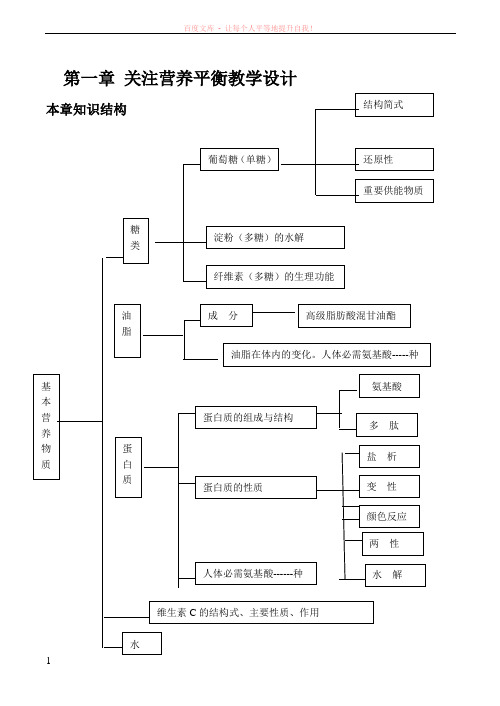 高中化学关注营养平衡教学设计人教版选修一 (1)