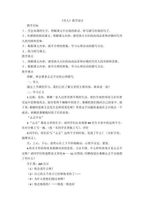 穷人教案5月