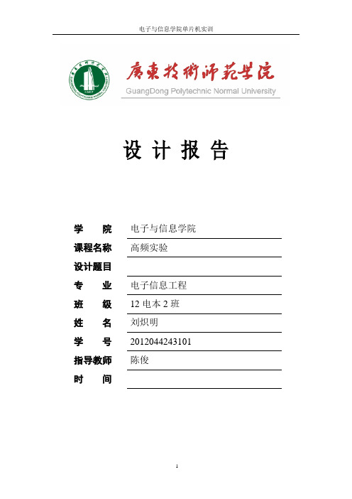 高频实验报告