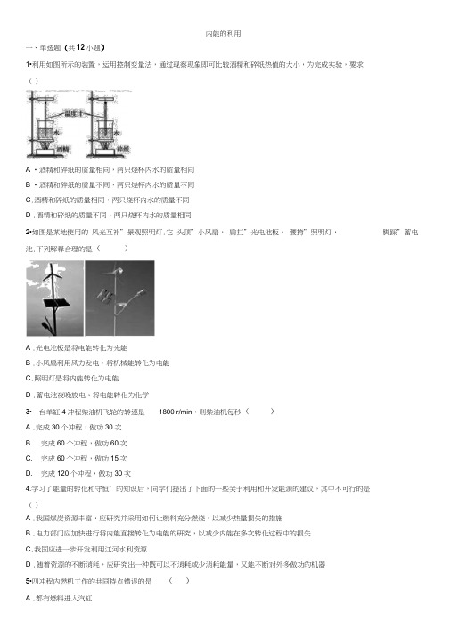 人教版物理九年级单元测验卷：第14章内能的利用
