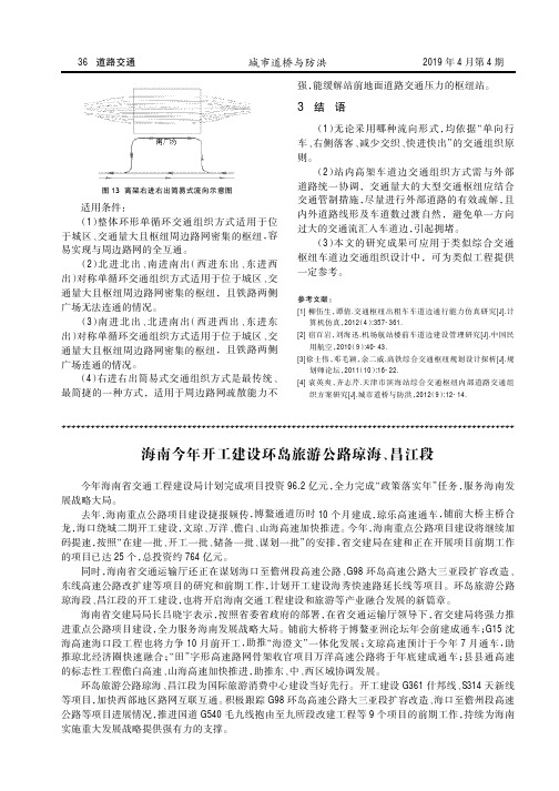 海南今年开工建设环岛旅游公路琼海、昌江段