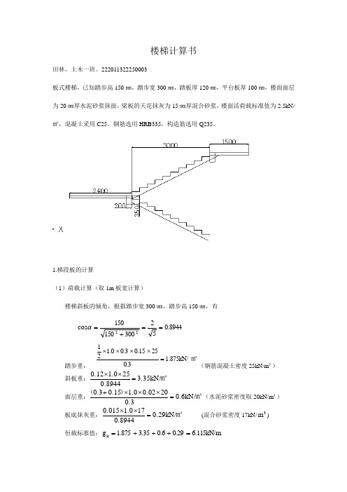 板式楼梯计算