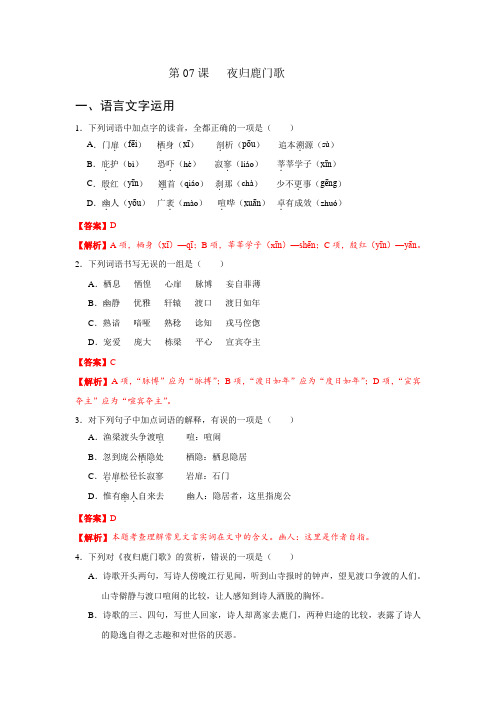 夜归鹿门歌·练习解析