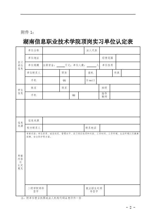 2020届商英专业学生顶岗实习任务书和表格
