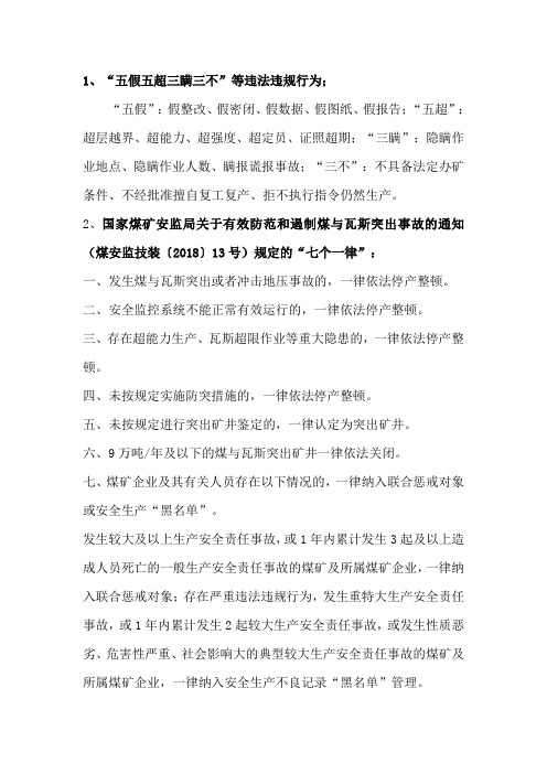 五假五超三瞒三不等常规知识