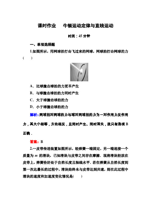 《红对勾》2016高考物理二轮(人教版)专题复习训练专题二牛顿运动定律与直线运动Word版含答案