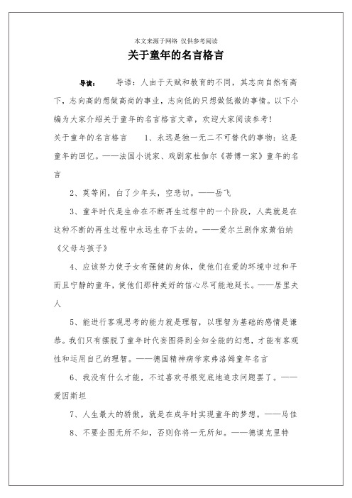 关于童年的名言格言