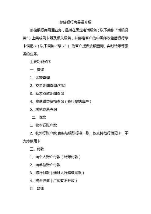 商易通功能介绍