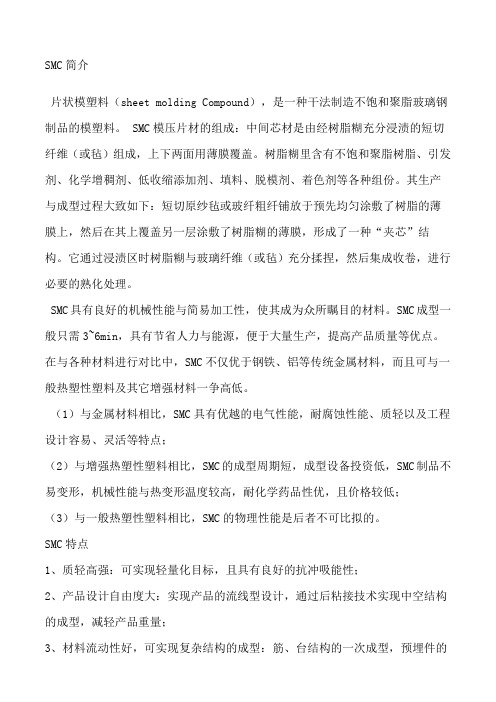 SMC简介