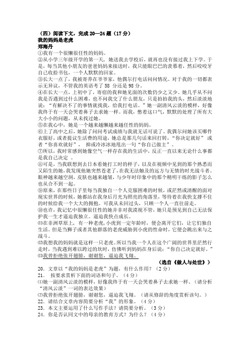 《我的妈妈是老虎》中考阅读练习及答案(2017年六盘水市中考题)