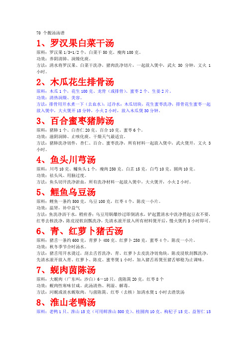 70例好喝的汤