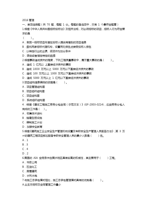 2016一建真题管理(免答案)