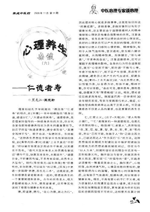 心理养生杂谈(六)—仁德者寿