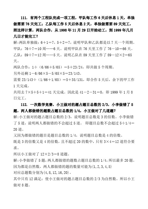 111有两个工程队完成一项工程甲队每工作6天后休息1天