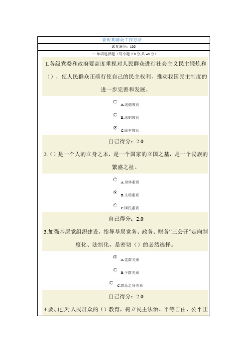 新时期群众工作方法试题(新8套题)