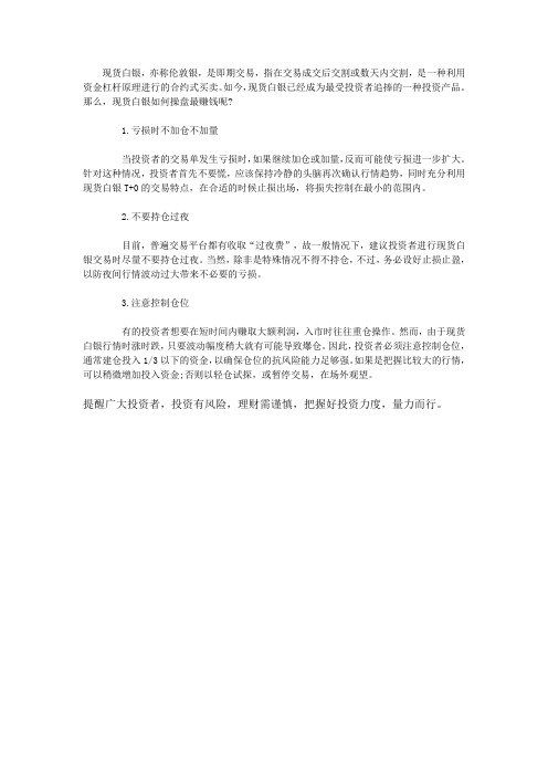 现货白银如何操盘？