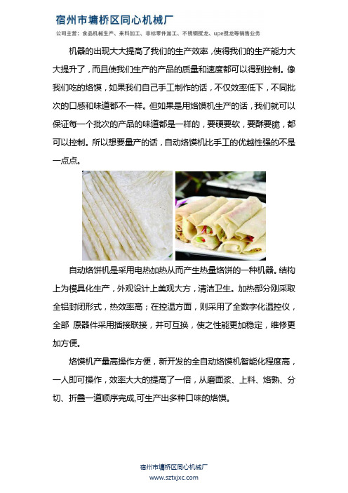 烙馍机调整技巧