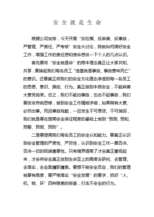 安全就是生命