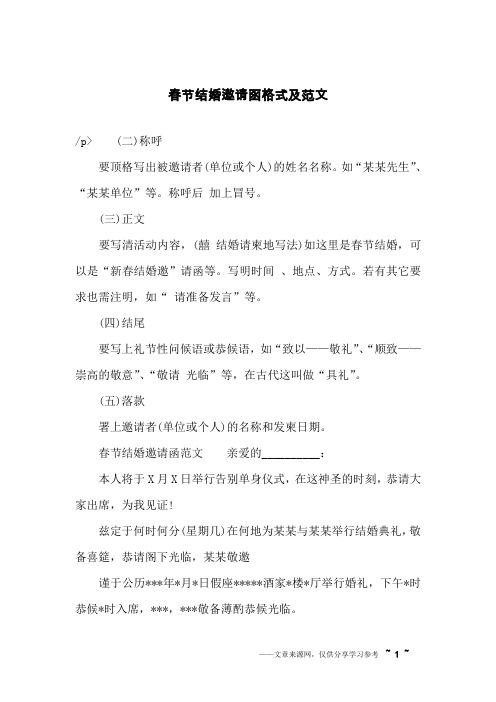 春节结婚邀请函格式及范文